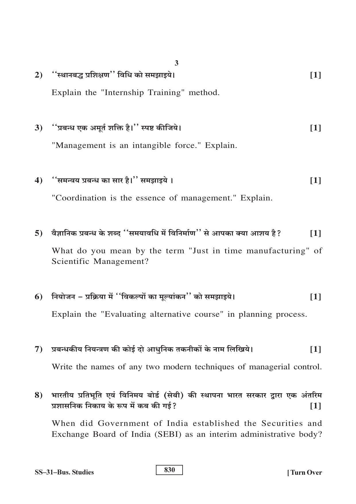 Class 12 2017 Business Studies RBSE Question Paper - Page 3