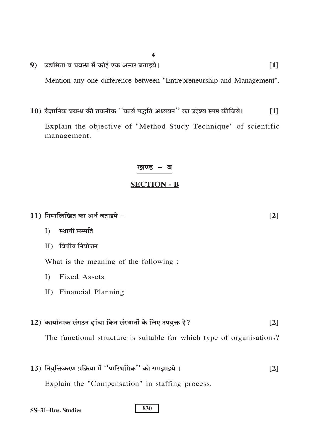 Class 12 2017 Business Studies RBSE Question Paper - Page 4