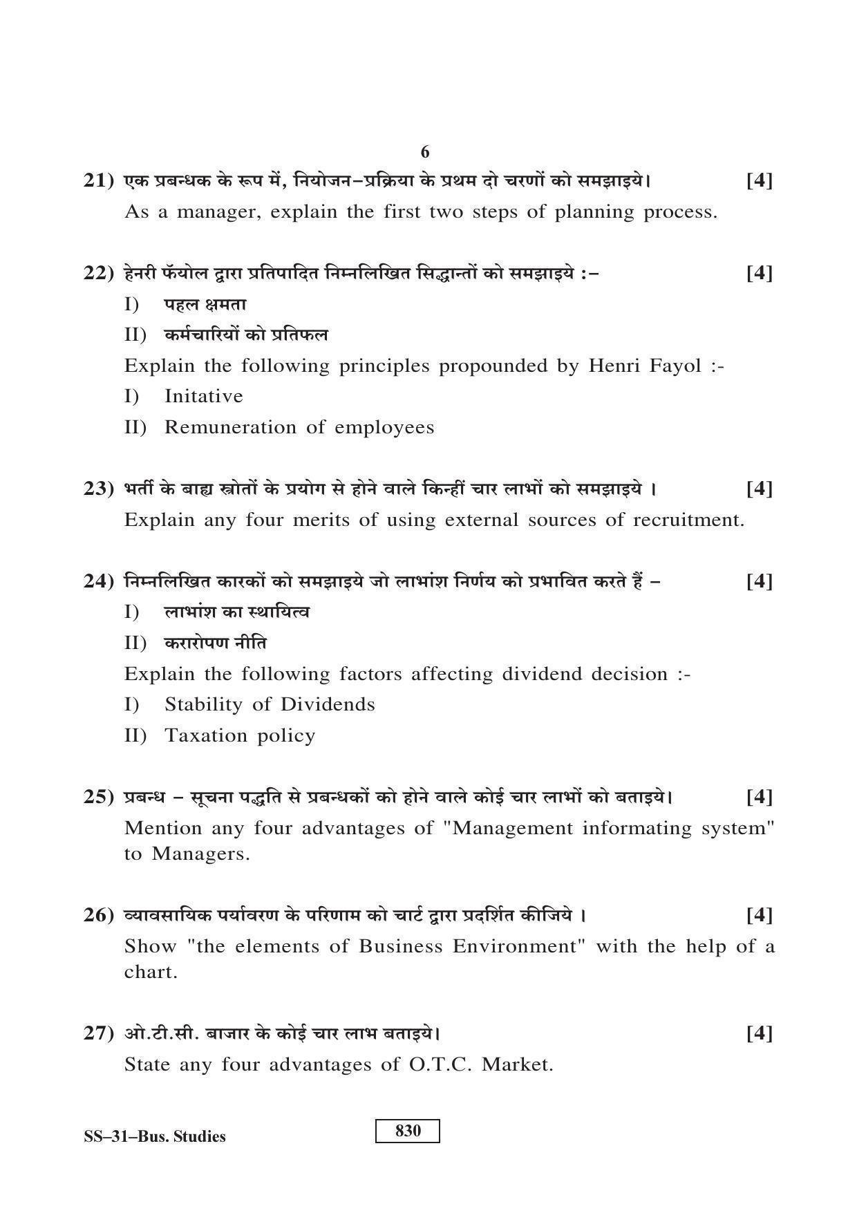 Class 12 2017 Business Studies RBSE Question Paper - Page 6