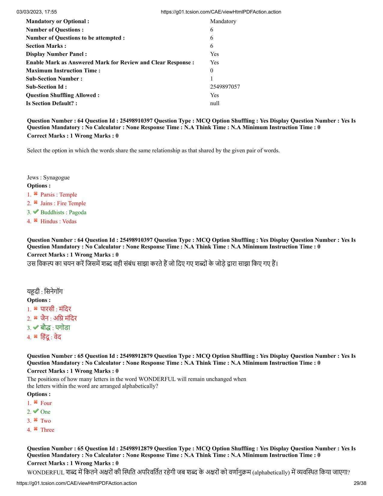 MP CPCT 2 Mar 2023 Question Paper Shift 2 - Page 29