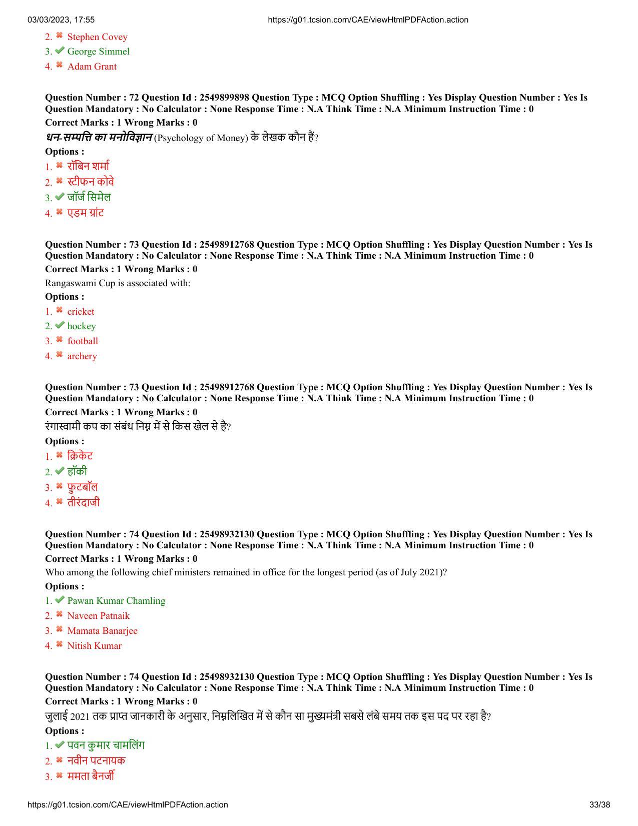 MP CPCT 2 Mar 2023 Question Paper Shift 2 - Page 33