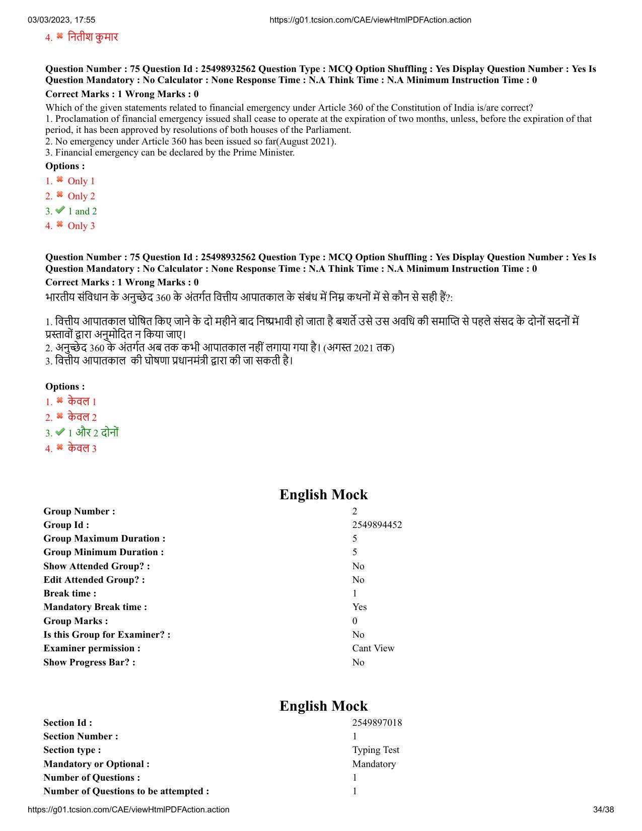 MP CPCT 2 Mar 2023 Question Paper Shift 2 - Page 34