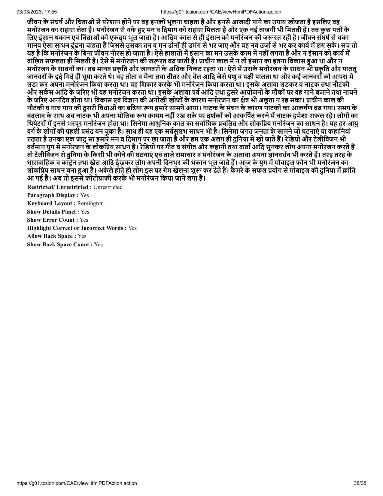 MP CPCT 2 Mar 2023 Question Paper Shift 2 - Page 38