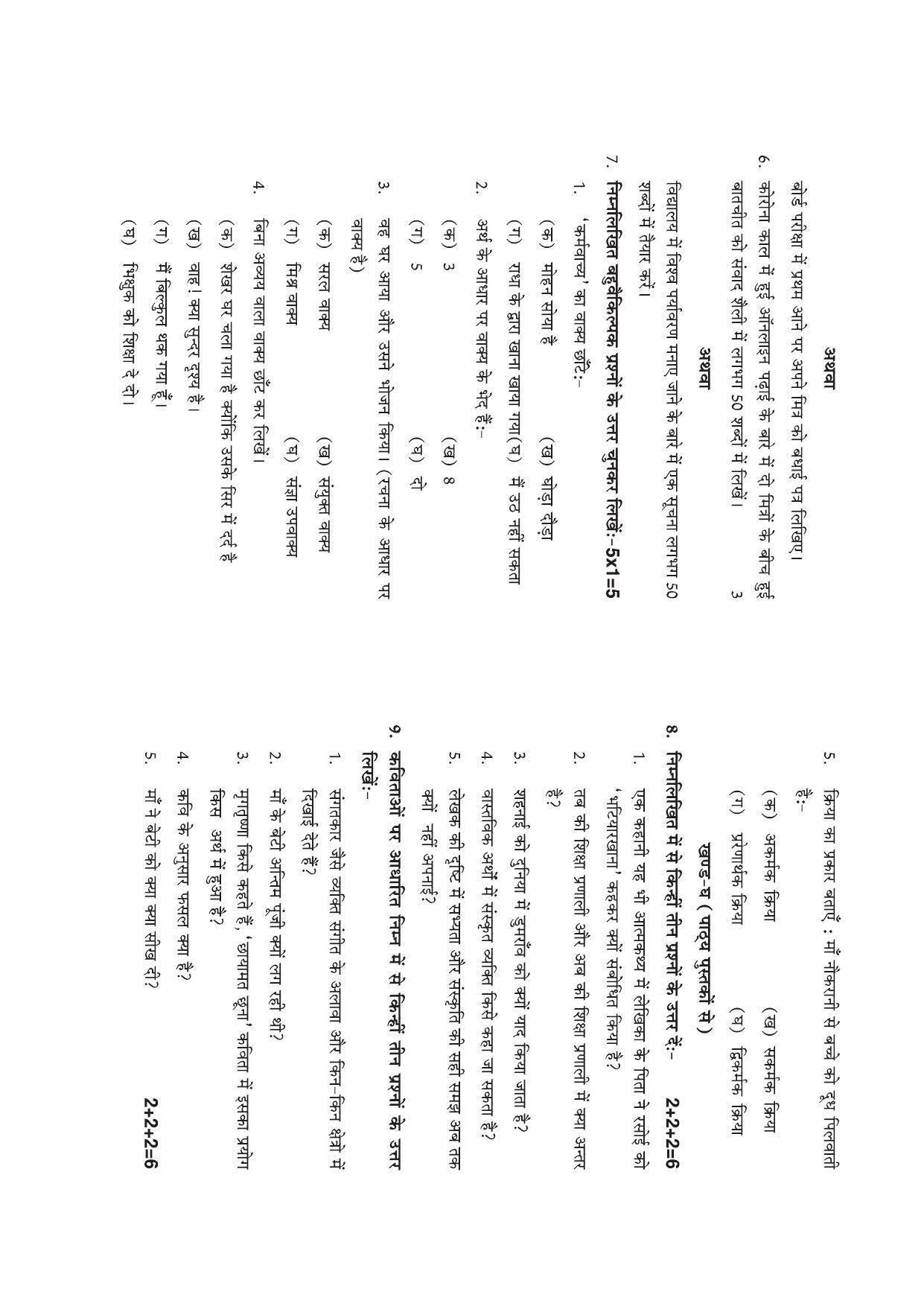 HP Board Class 10 Hindi Model Paper - Page 5