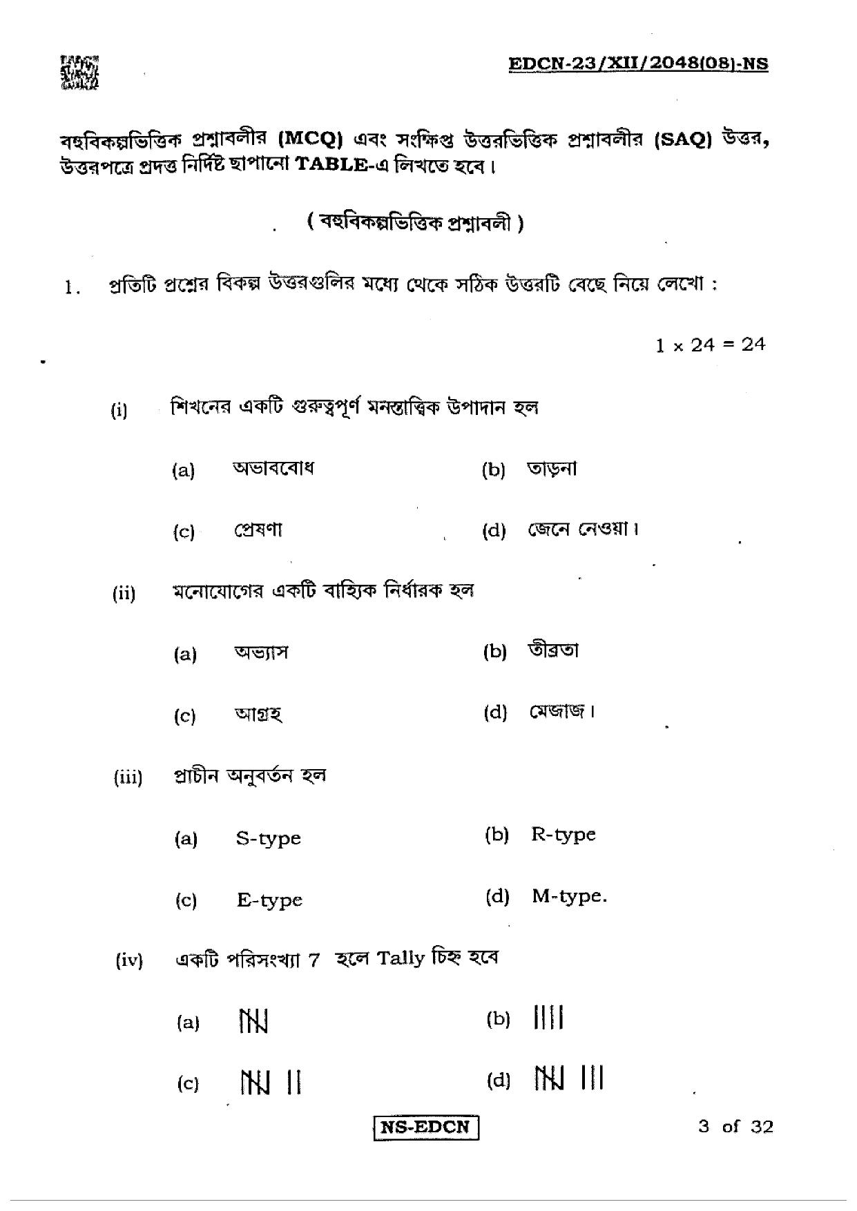 West Bengal Board Class 12 Education 2023 Question Paper - Page 3