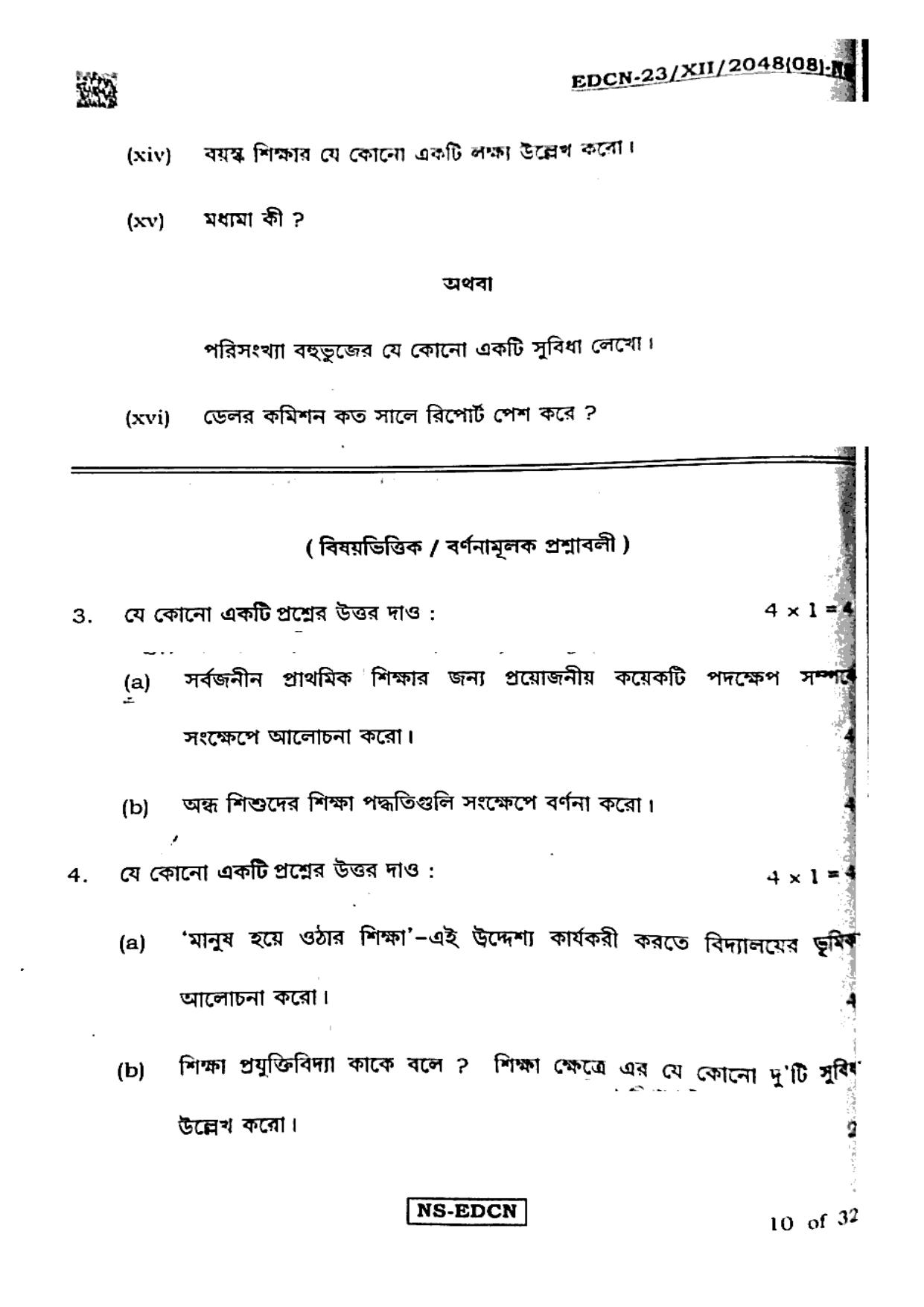 West Bengal Board Class 12 Education 2023 Question Paper - Page 10