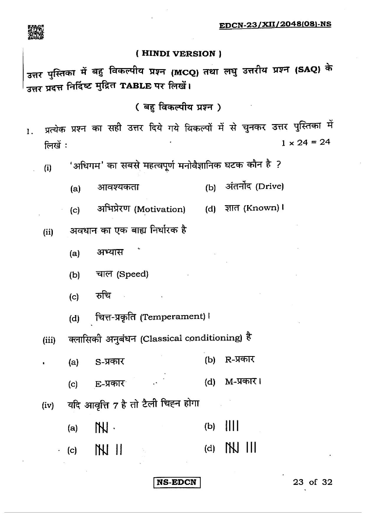 West Bengal Board Class 12 Education 2023 Question Paper - Page 23