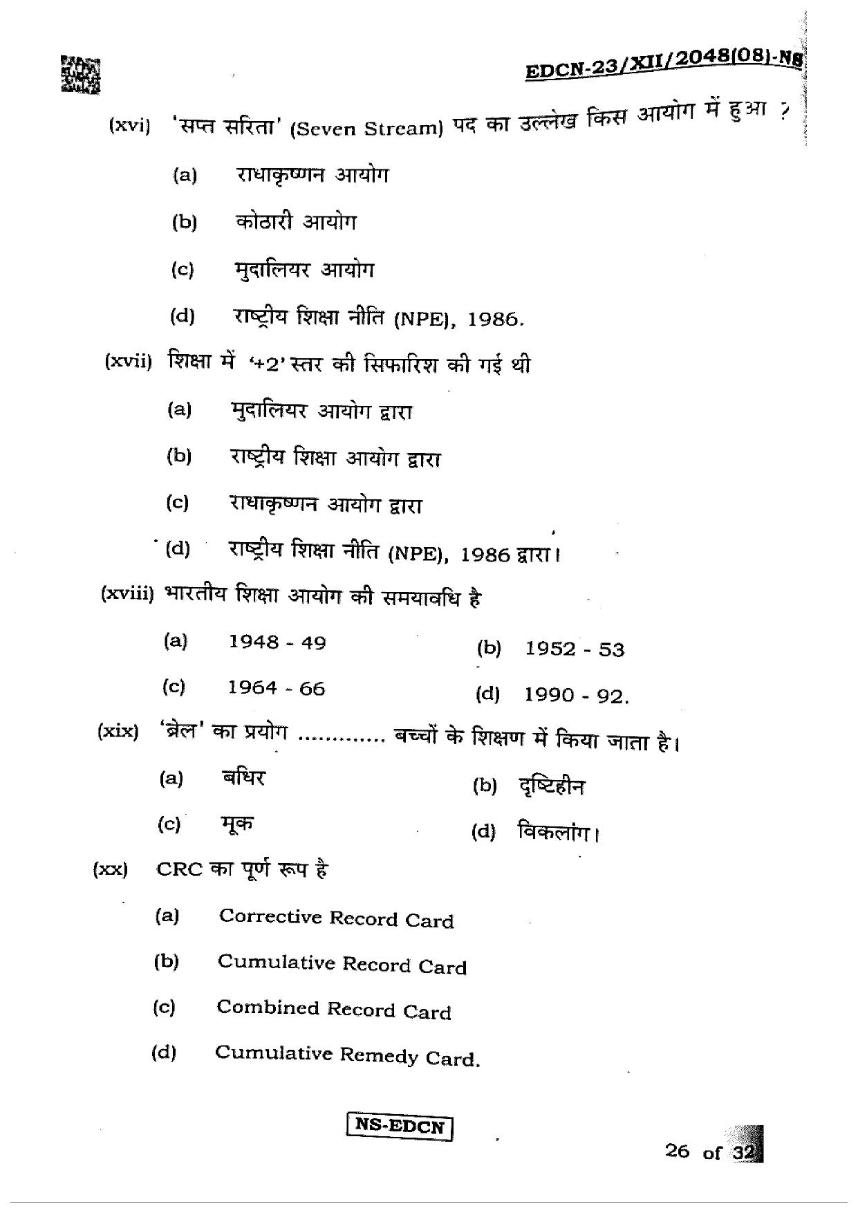 West Bengal Board Class 12 Education 2023 Question Paper - Page 26