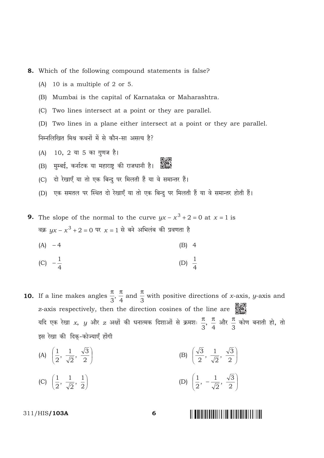NIOS April 2018 Class 12 Mathematics Question Paper - Page 6