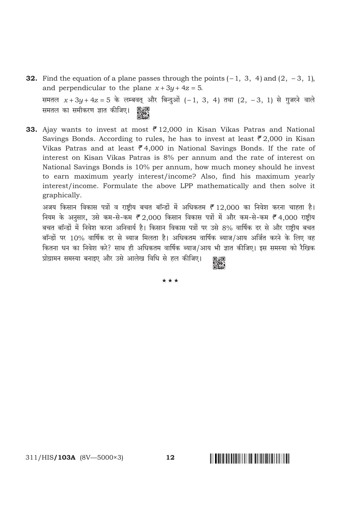 NIOS April 2018 Class 12 Mathematics Question Paper - Page 12