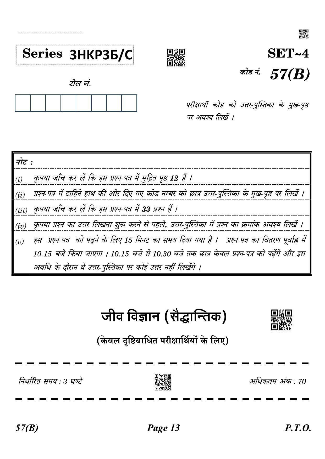 CBSE Class 12 QP_044_biology_for_visually_impared_candidates 2021 Compartment Question Paper - Page 13