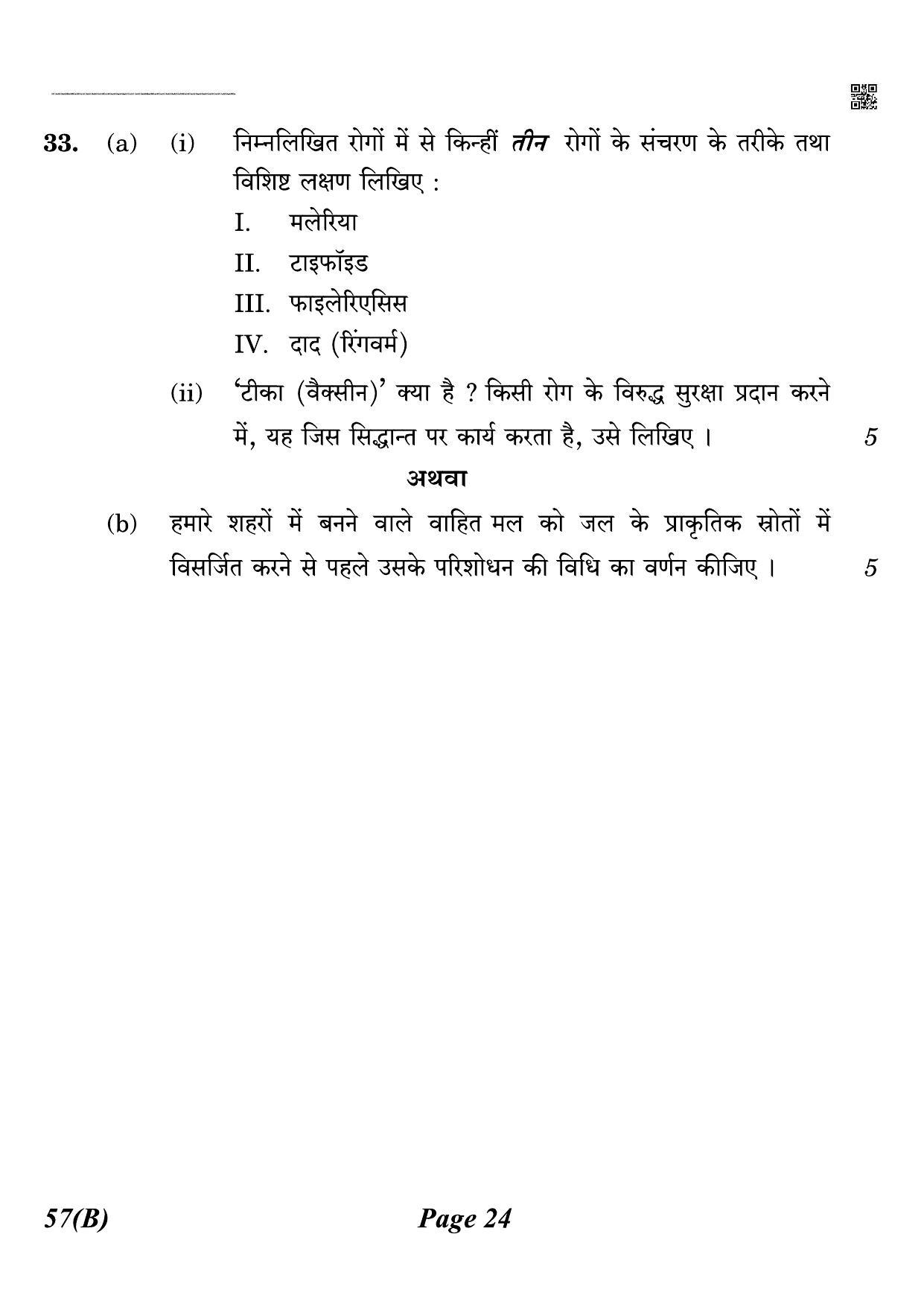 CBSE Class 12 QP_044_biology_for_visually_impared_candidates 2021 Compartment Question Paper - Page 24