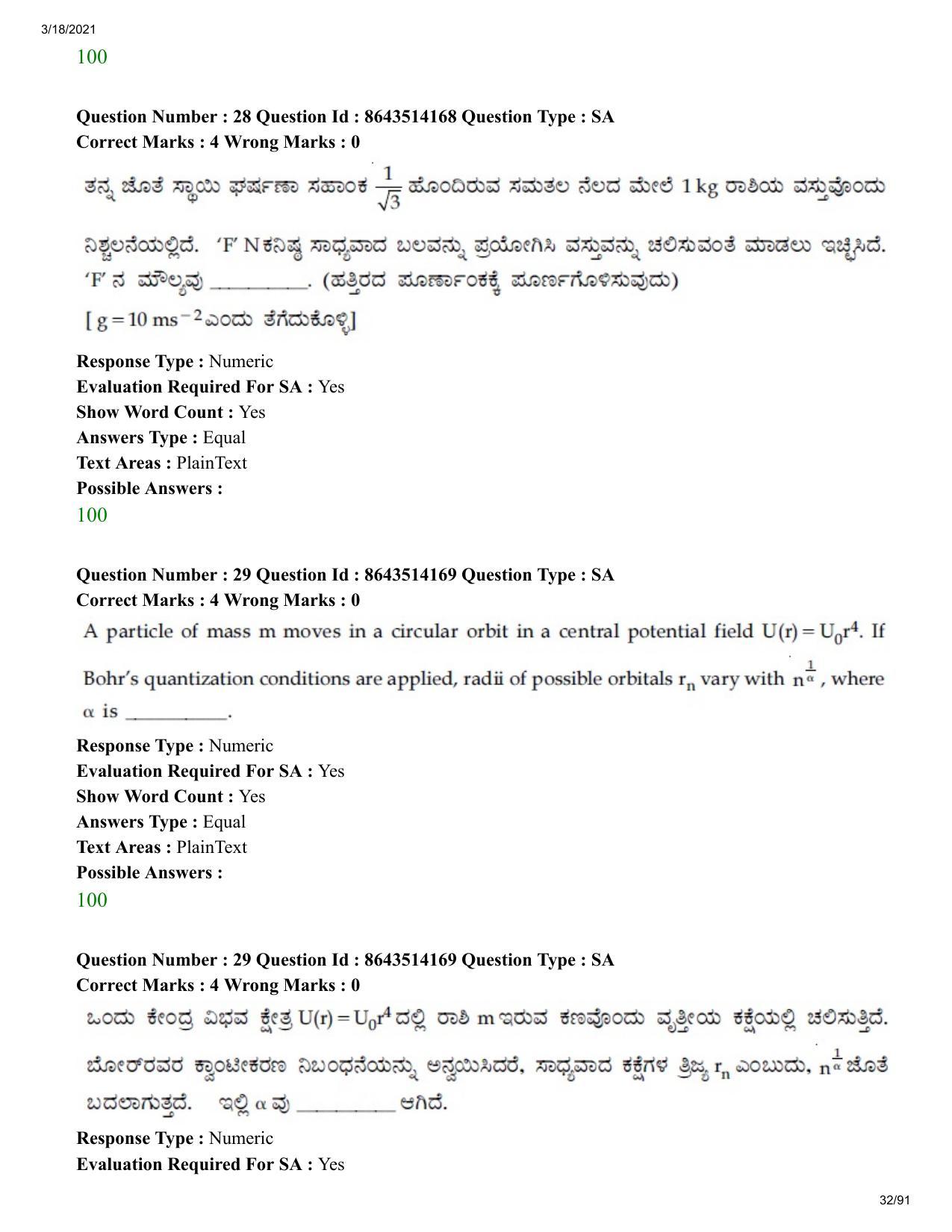 JEE Mains 2021: BTech EK (Shift 2) 17-03-2021 Question Paper - Page 32