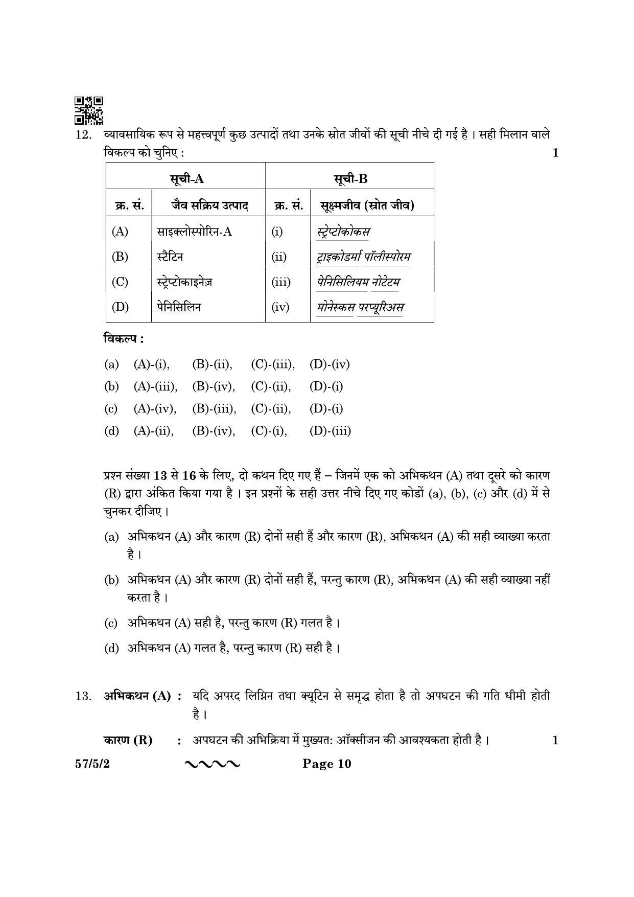 CBSE Class 12 57-5-2 Biology 2023 Question Paper - Page 10