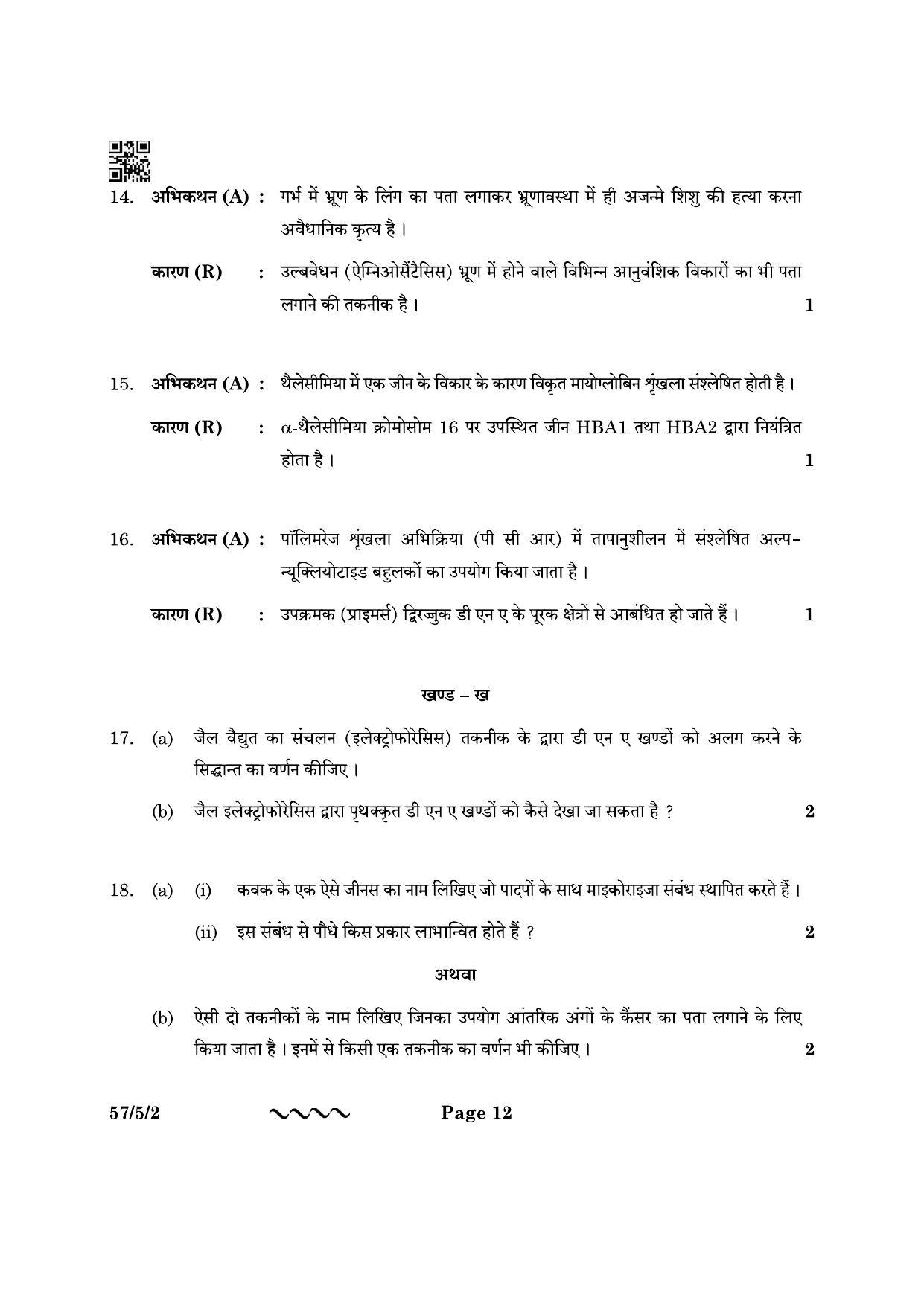 CBSE Class 12 57-5-2 Biology 2023 Question Paper - Page 12
