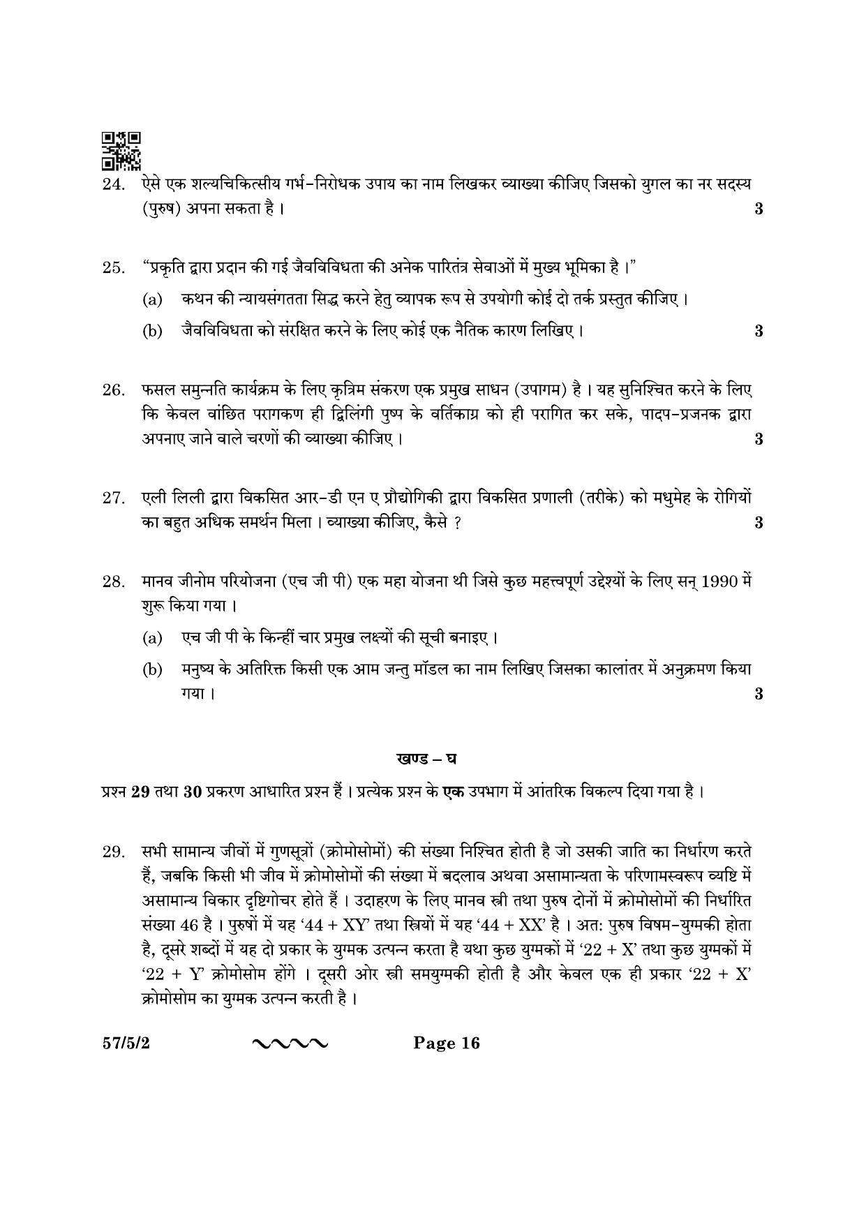 CBSE Class 12 57-5-2 Biology 2023 Question Paper - Page 16