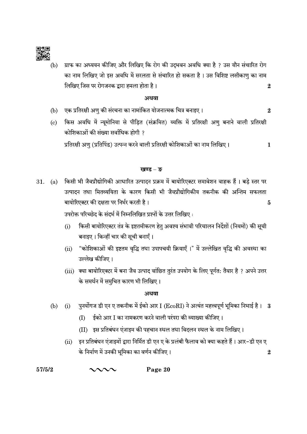 CBSE Class 12 57-5-2 Biology 2023 Question Paper - Page 20