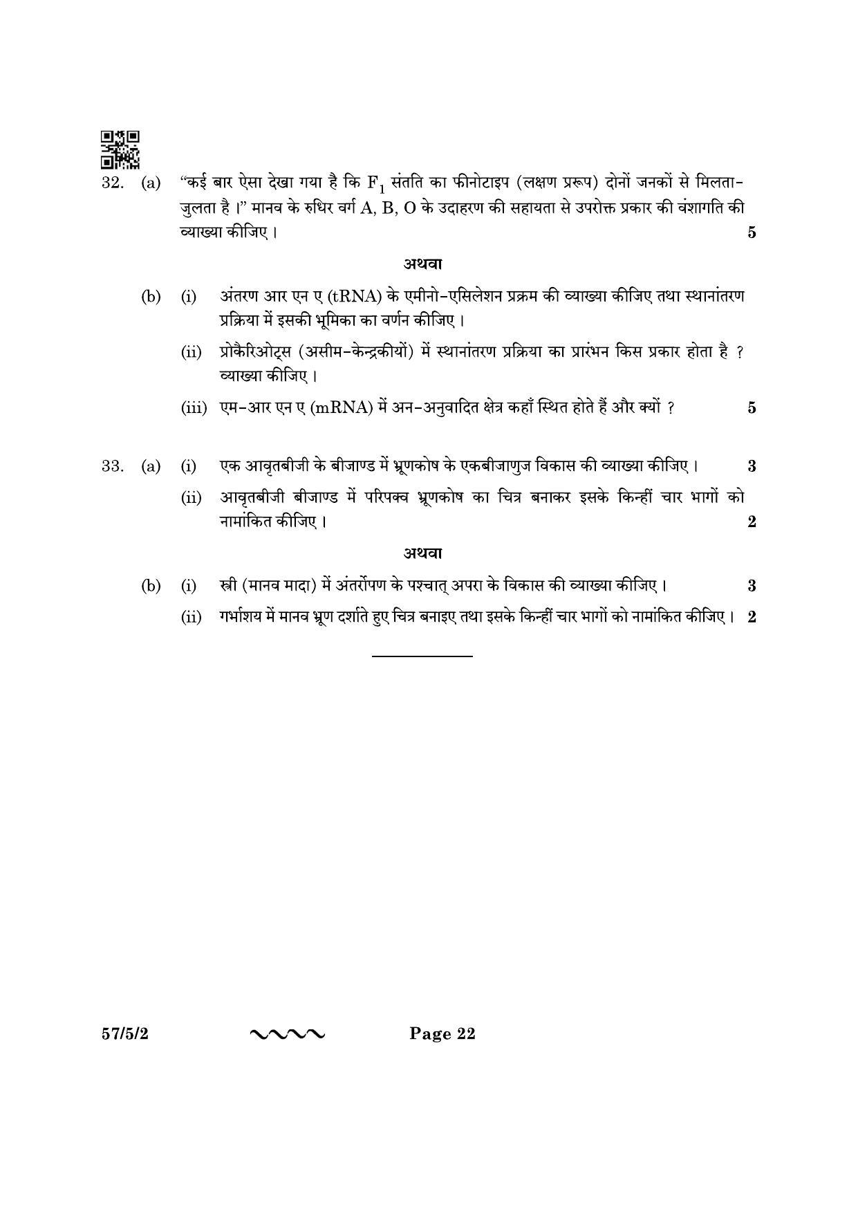 CBSE Class 12 57-5-2 Biology 2023 Question Paper - Page 22