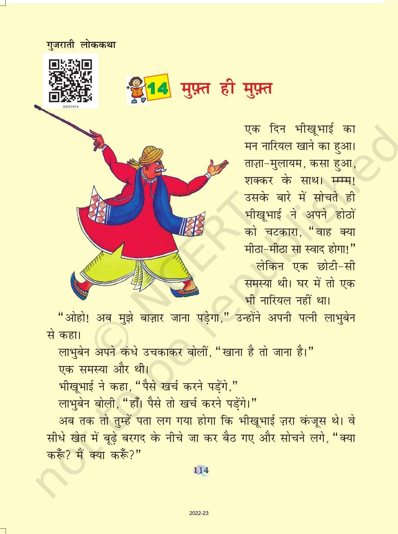 NCERT Book for Class 4 Hindi Chapter 14 मुफ़्त ही मुफ़्त - Page 1
