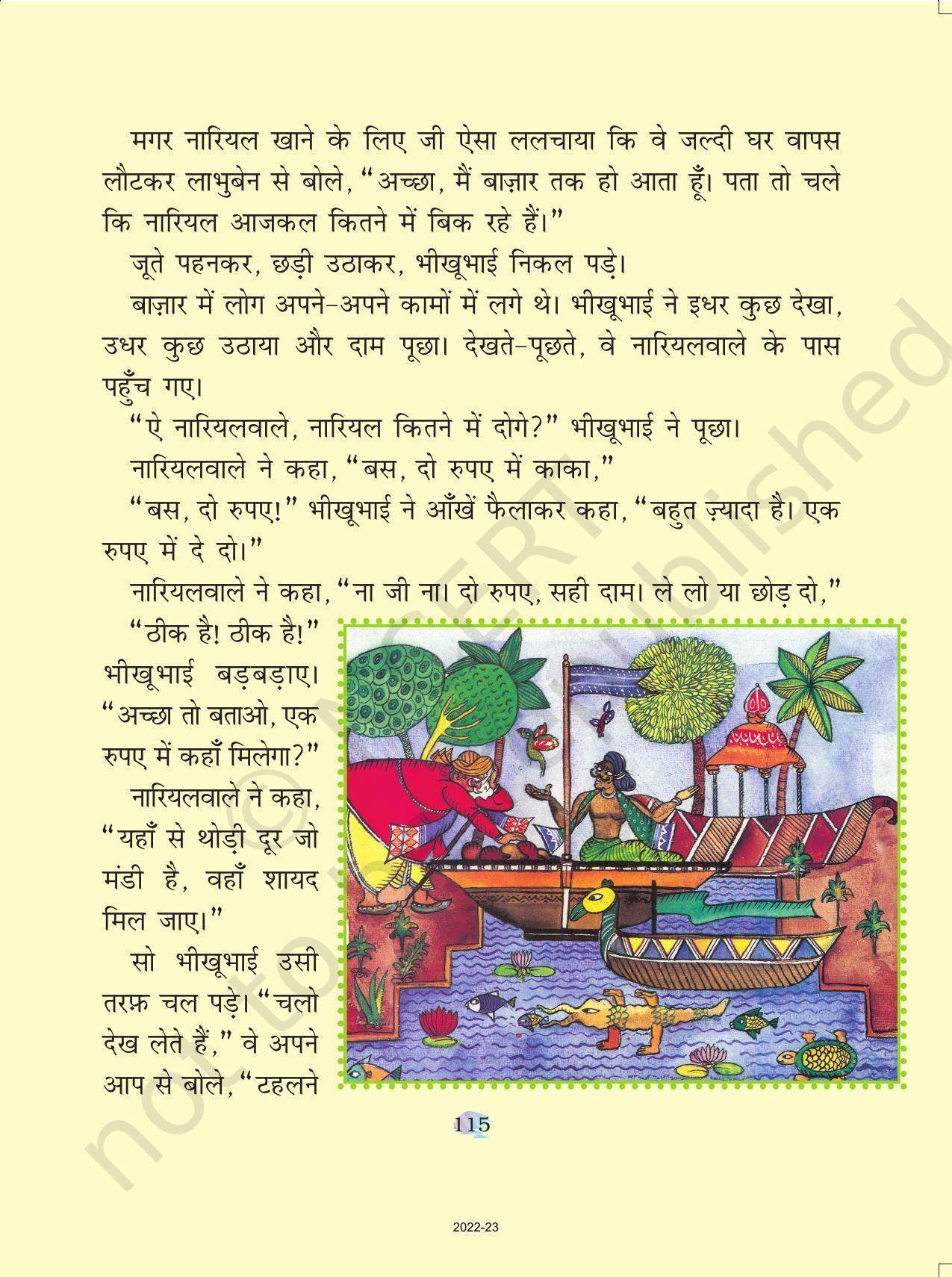 NCERT Book for Class 4 Hindi Chapter 14 मुफ़्त ही मुफ़्त - Page 2