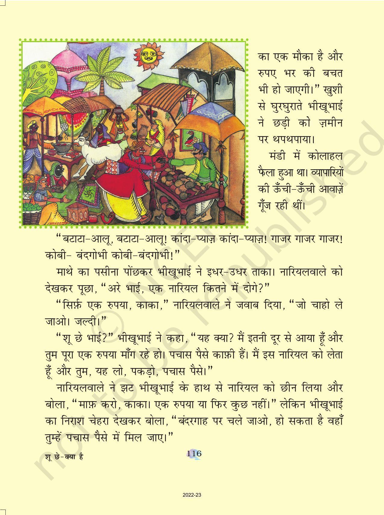 NCERT Book for Class 4 Hindi Chapter 14 मुफ़्त ही मुफ़्त - Page 3