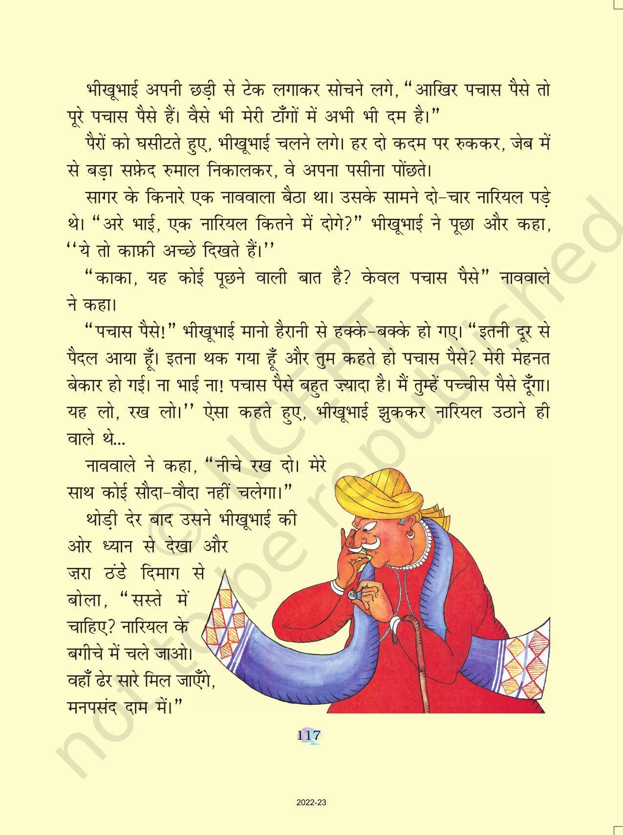NCERT Book for Class 4 Hindi Chapter 14 मुफ़्त ही मुफ़्त - Page 4