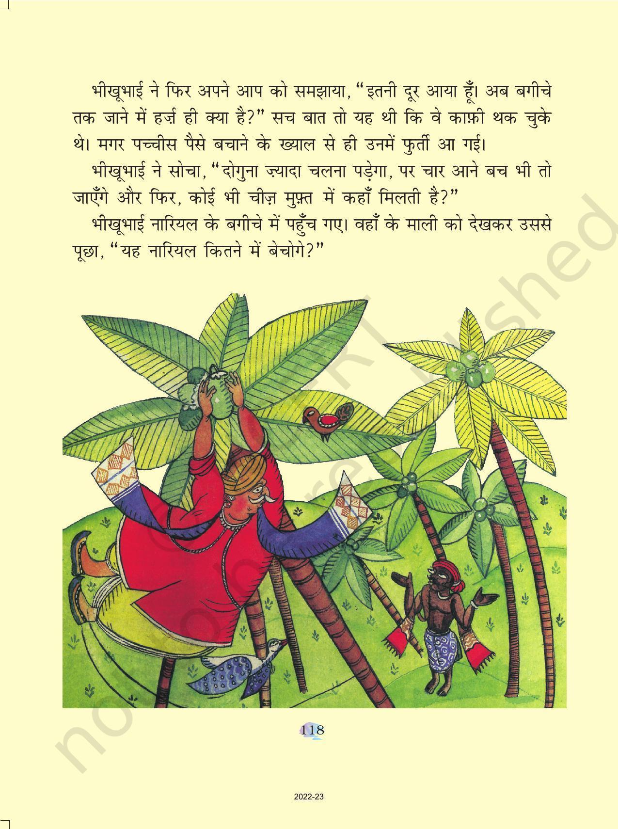 NCERT Book for Class 4 Hindi Chapter 14 मुफ़्त ही मुफ़्त - Page 5