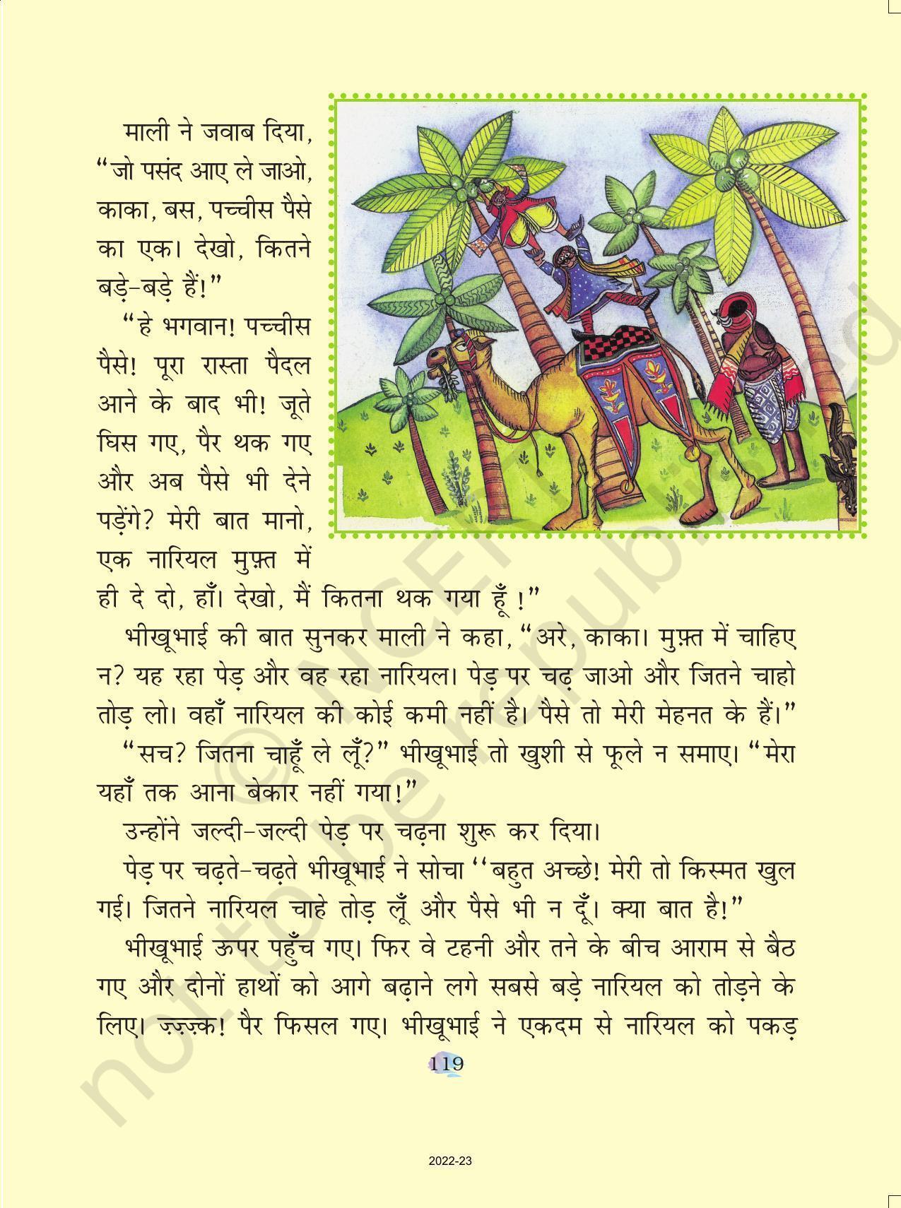 NCERT Book for Class 4 Hindi Chapter 14 मुफ़्त ही मुफ़्त - Page 6