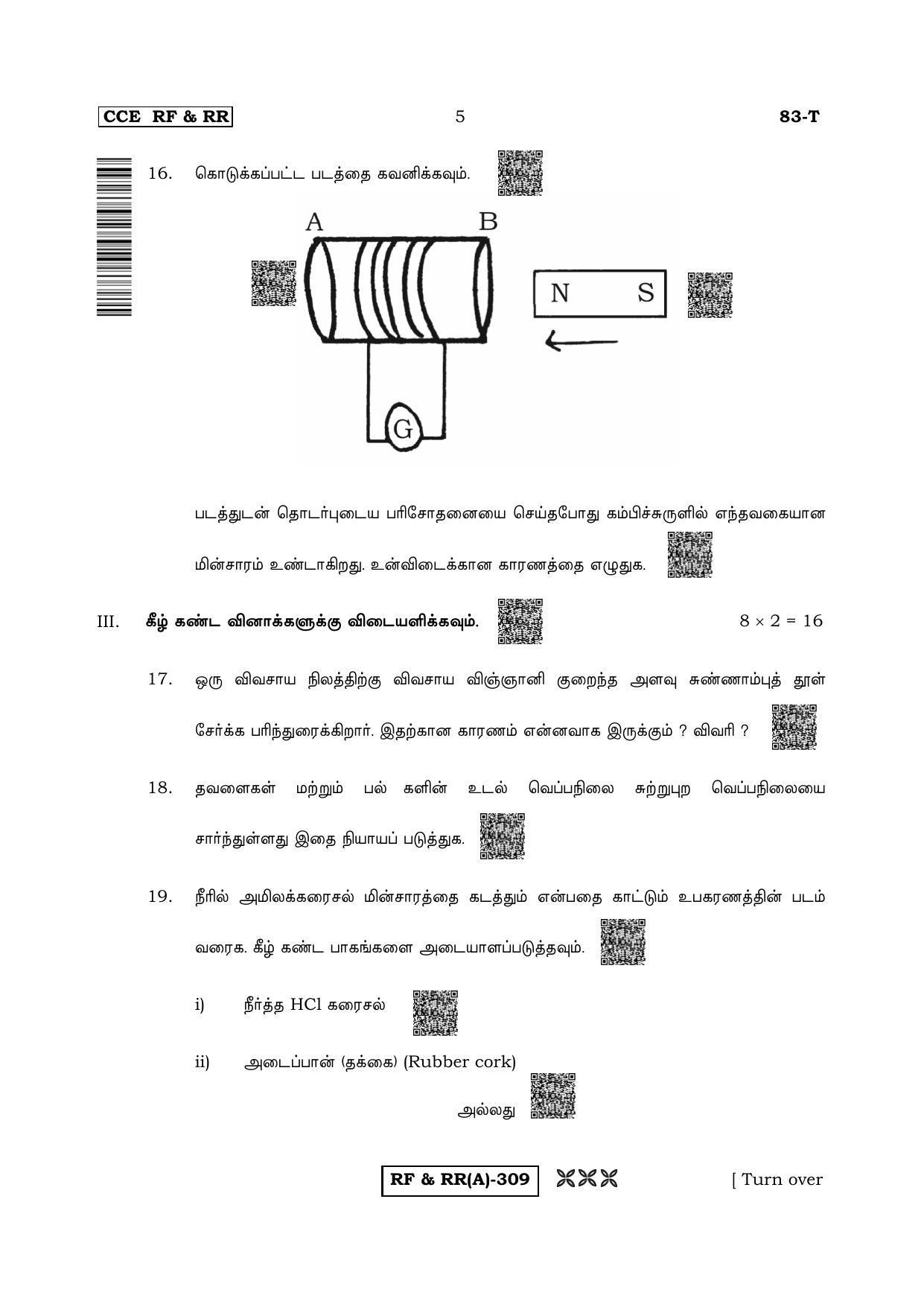 Karnataka SSLC Science (TAMIL Medium) - 83T-A Version (Supplementary) June 2020 Question Paper - Page 5