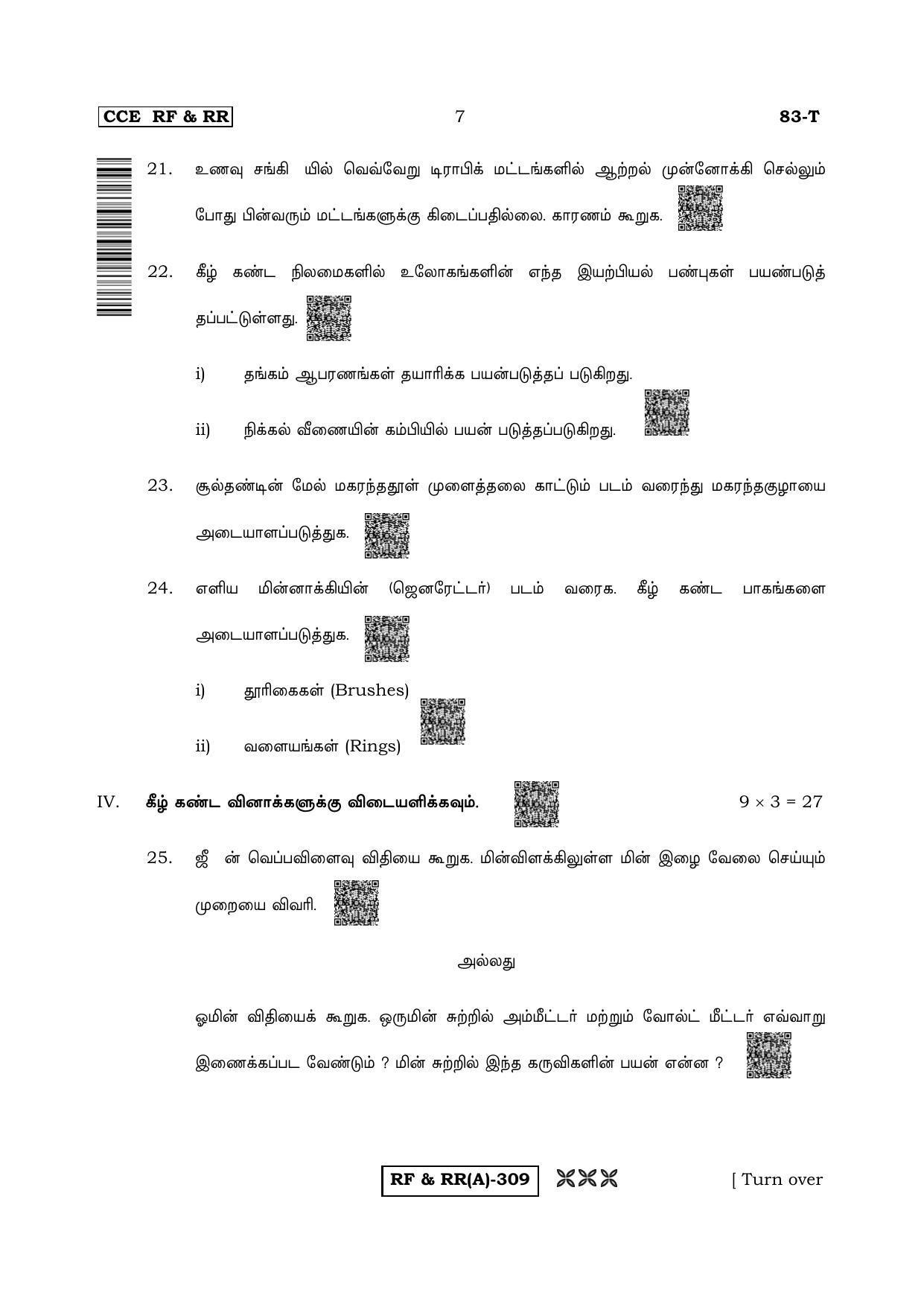 Karnataka SSLC Science (TAMIL Medium) - 83T-A Version (Supplementary) June 2020 Question Paper - Page 7