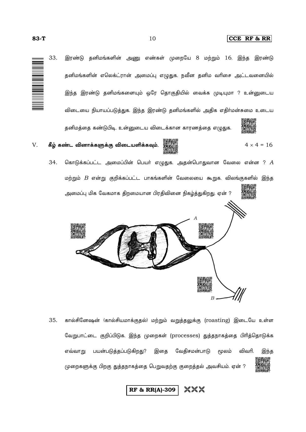 Karnataka SSLC Science (TAMIL Medium) - 83T-A Version (Supplementary) June 2020 Question Paper - Page 10