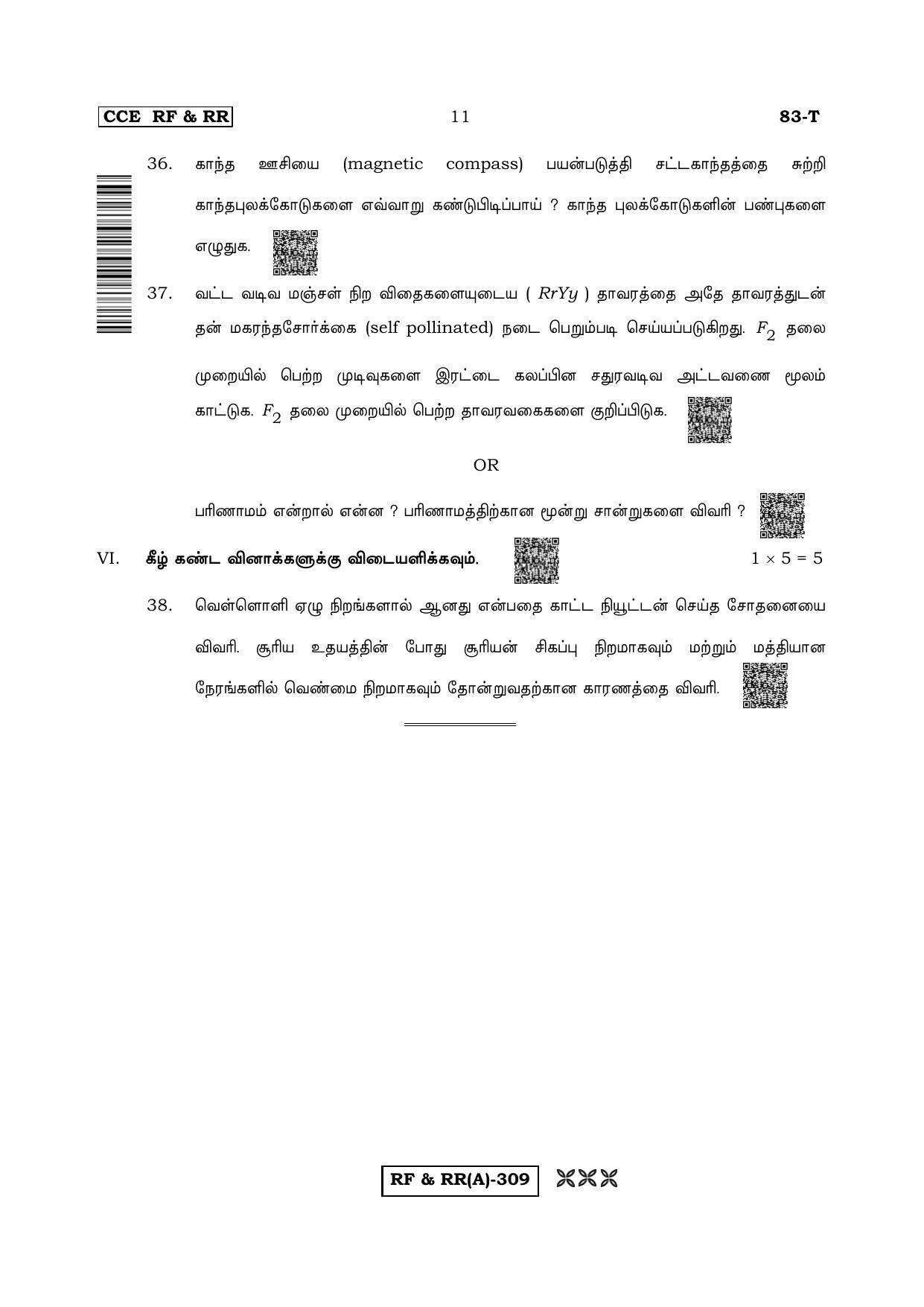 Karnataka SSLC Science (TAMIL Medium) - 83T-A Version (Supplementary) June 2020 Question Paper - Page 11