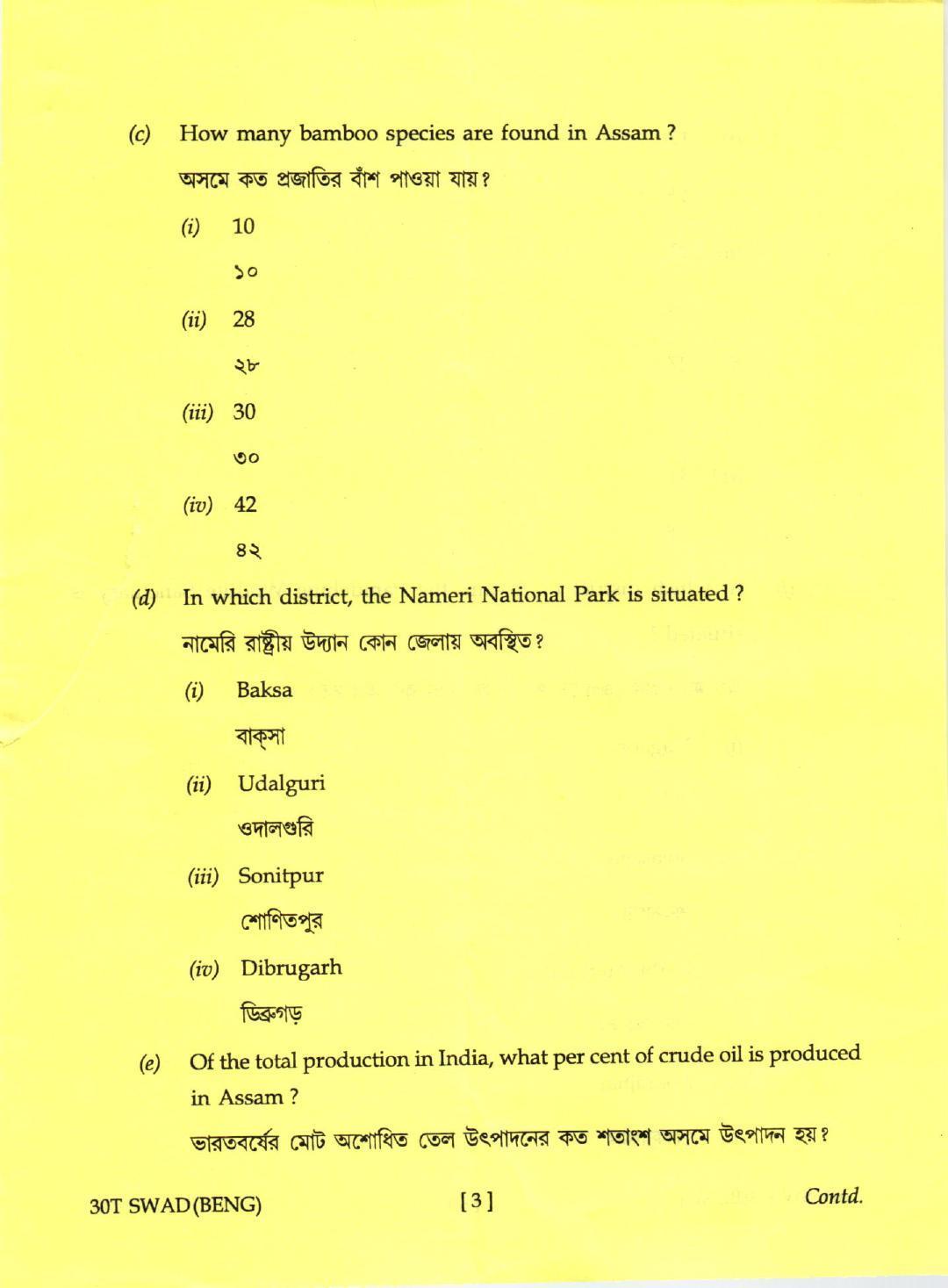 AHSEC Class 12 Swadesh Adhyayan Question Papers 2020 - Page 3