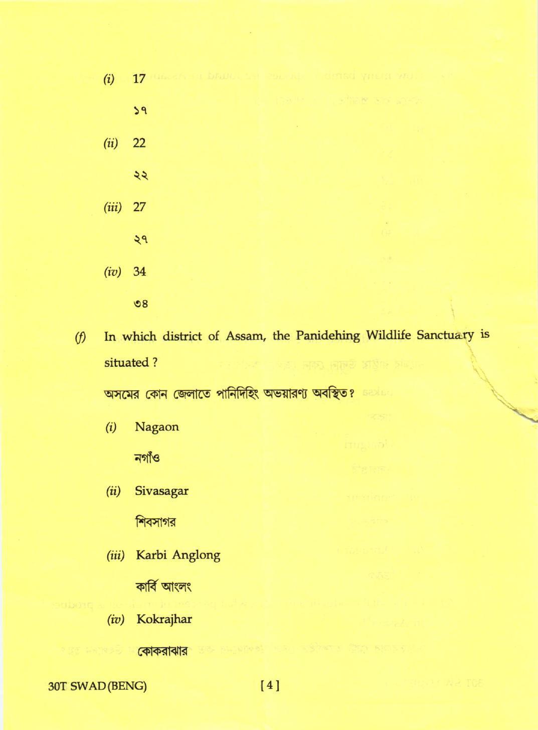 AHSEC Class 12 Swadesh Adhyayan Question Papers 2020 - Page 4