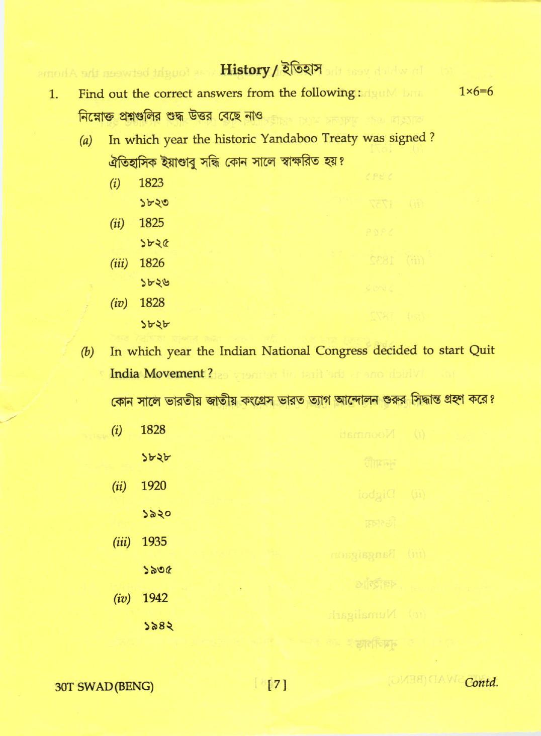 AHSEC Class 12 Swadesh Adhyayan Question Papers 2020 - Page 7