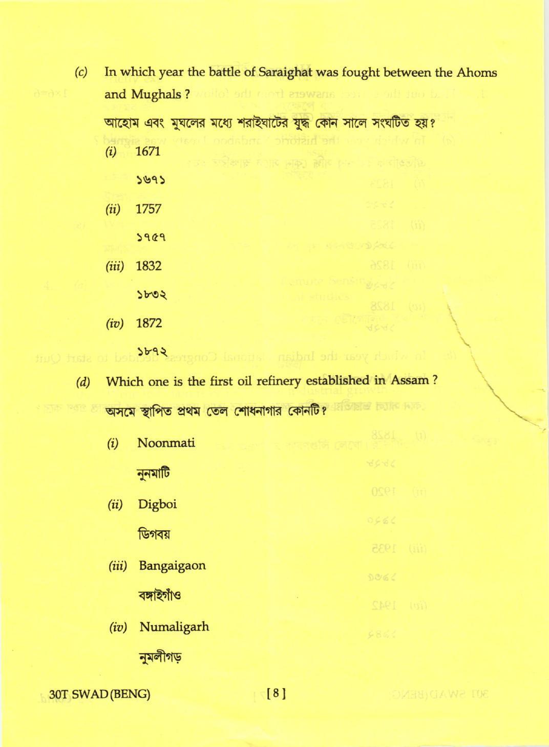 AHSEC Class 12 Swadesh Adhyayan Question Papers 2020 - Page 8