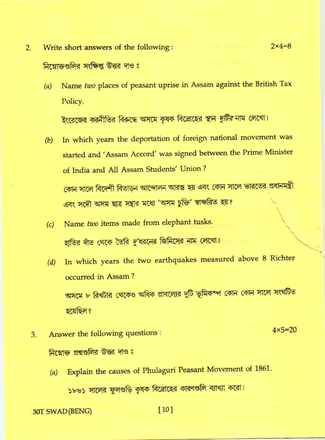 AHSEC Class 12 Swadesh Adhyayan Question Papers 2020 - Page 10