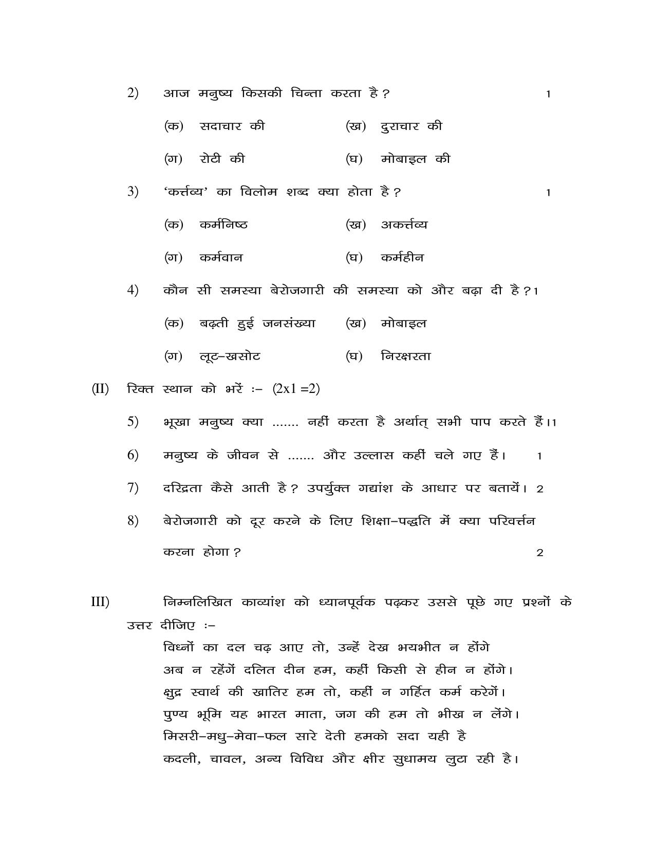 JAC Board Class 10th 2021 (All Subject) Model Paper SET - 2 - Page 2