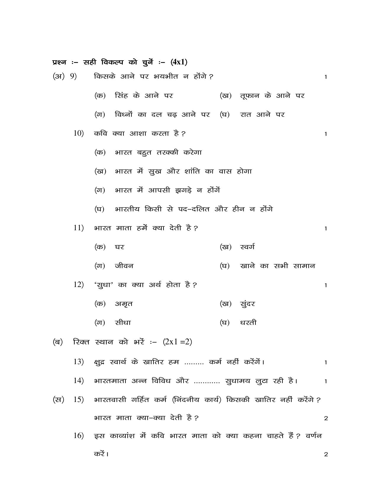 JAC Board Class 10th 2021 (All Subject) Model Paper SET - 2 - Page 3