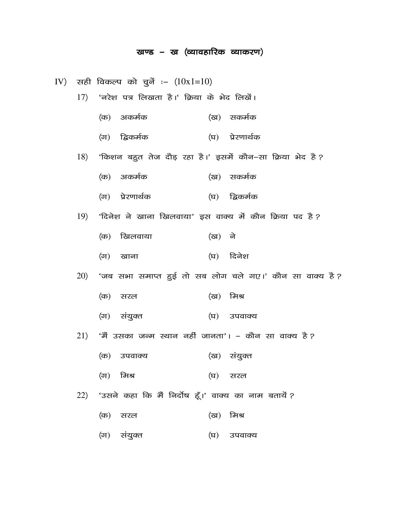 JAC Board Class 10th 2021 (All Subject) Model Paper SET - 2 - Page 4