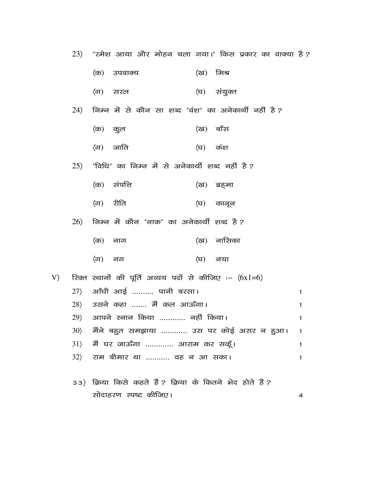 JAC Board Class 10th 2021 (All Subject) Model Paper SET - 2 - Page 5