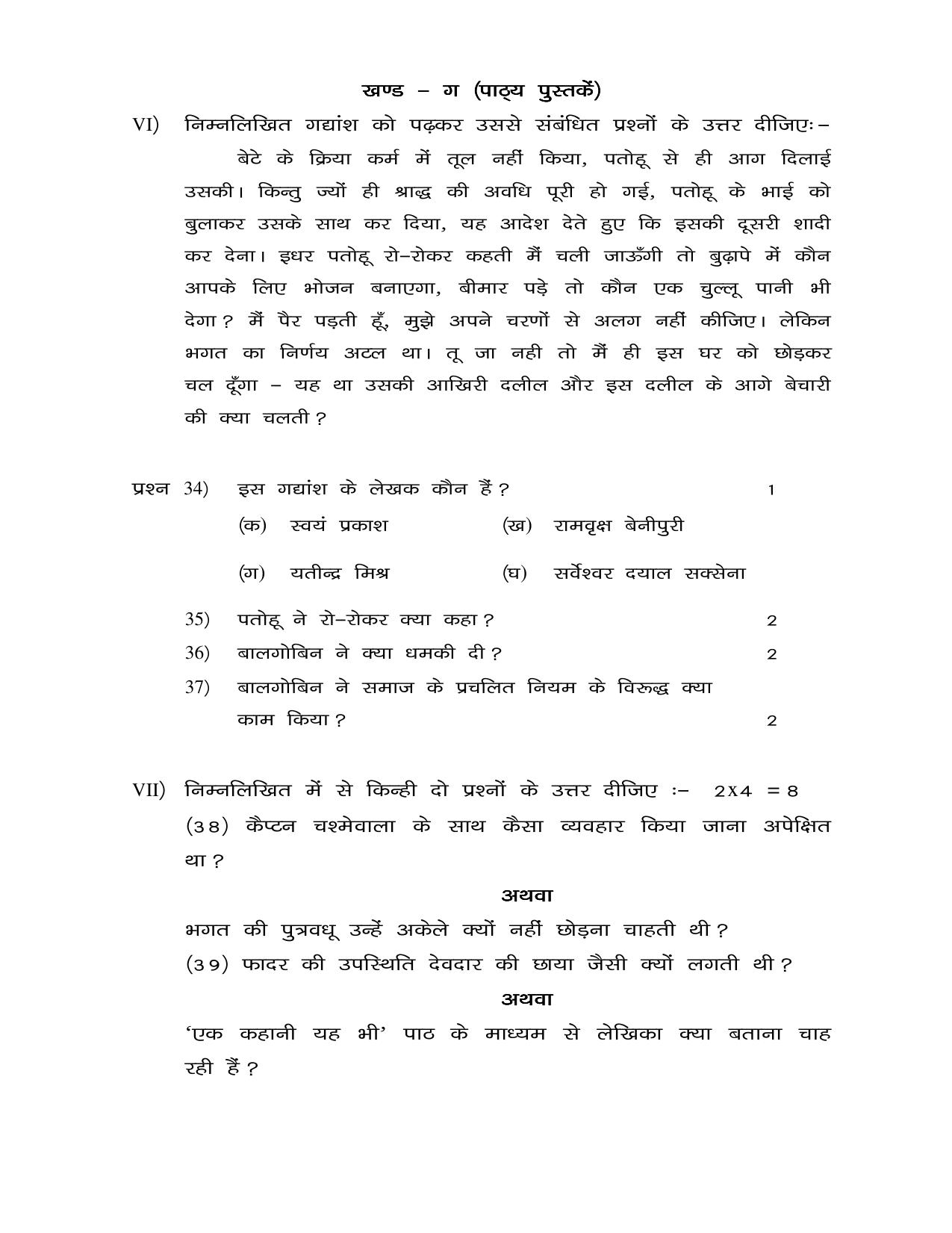 JAC Board Class 10th 2021 (All Subject) Model Paper SET - 2 - Page 6
