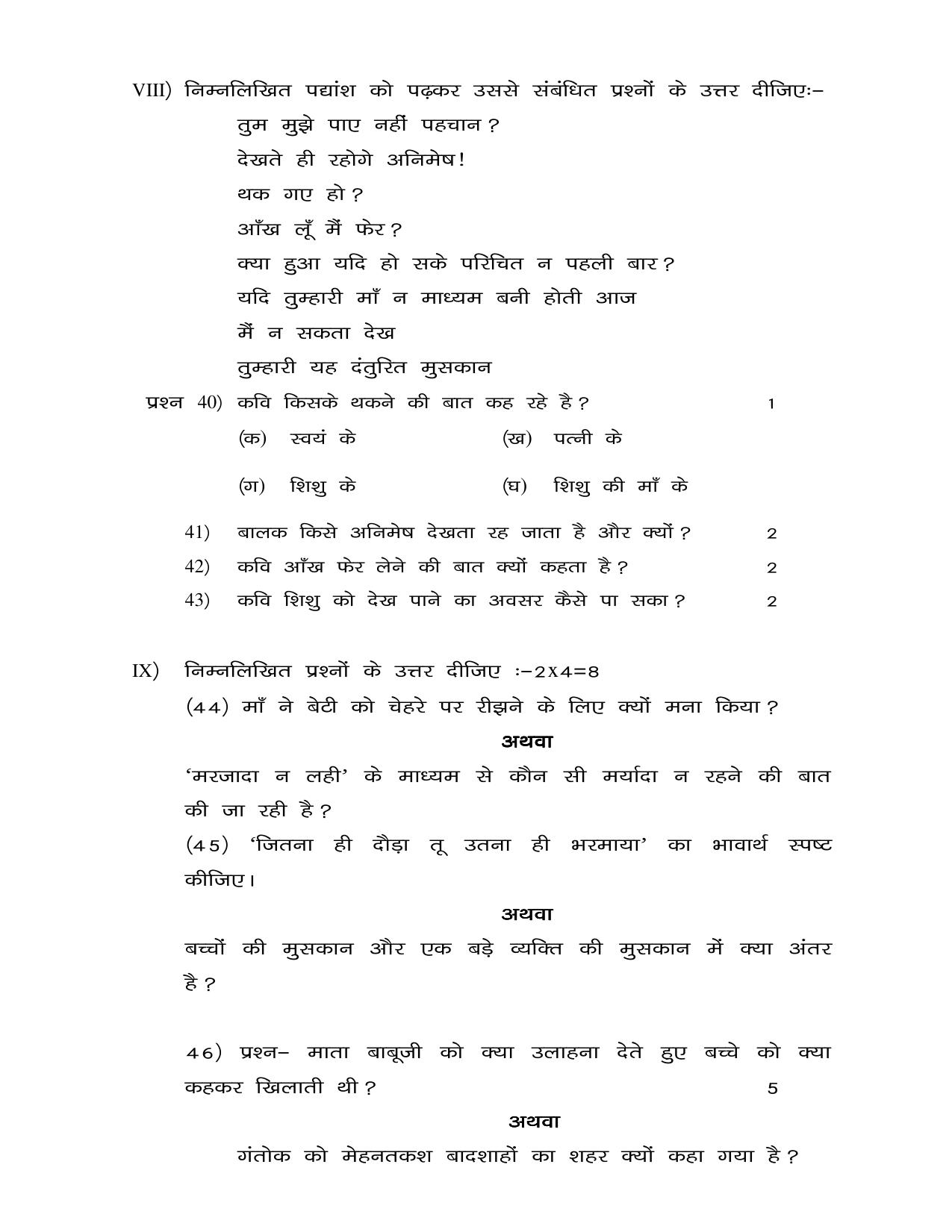 JAC Board Class 10th 2021 (All Subject) Model Paper SET - 2 - Page 7