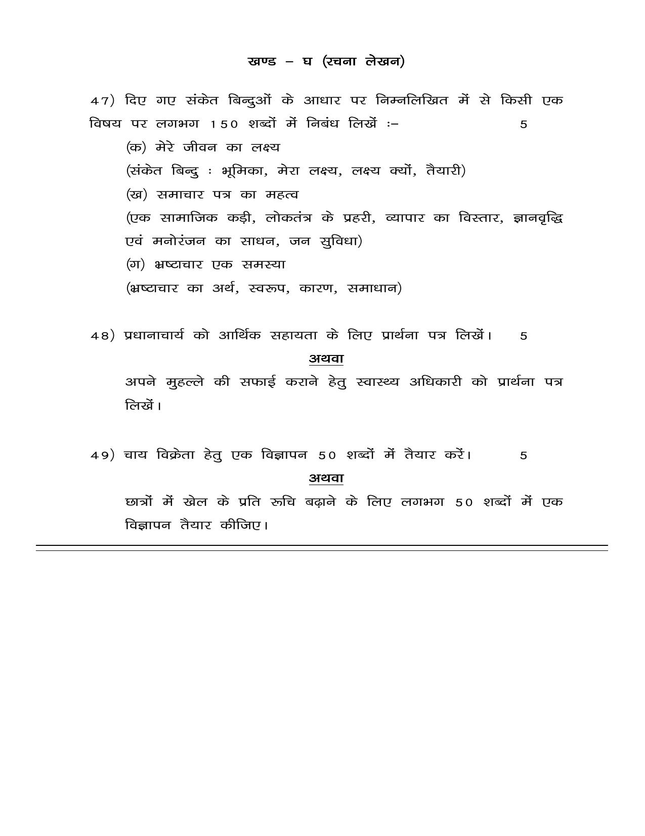 JAC Board Class 10th 2021 (All Subject) Model Paper SET - 2 - Page 8