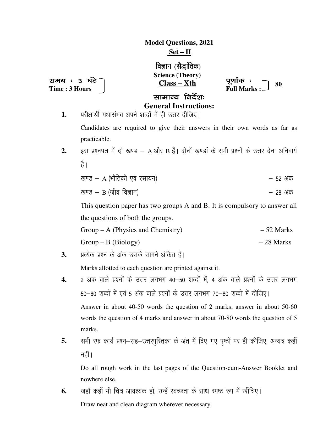 JAC Board Class 10th 2021 (All Subject) Model Paper SET - 2 - Page 9