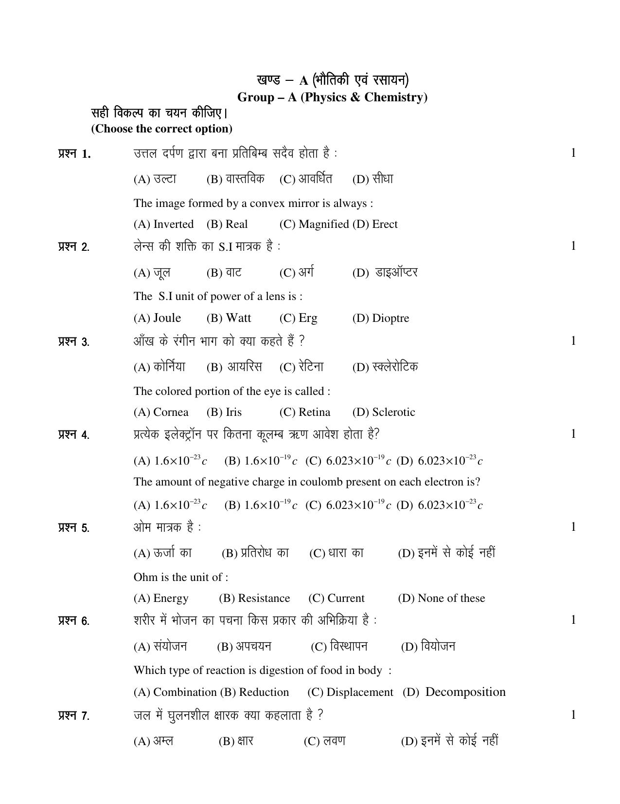 JAC Board Class 10th 2021 (All Subject) Model Paper SET - 2 - Page 10