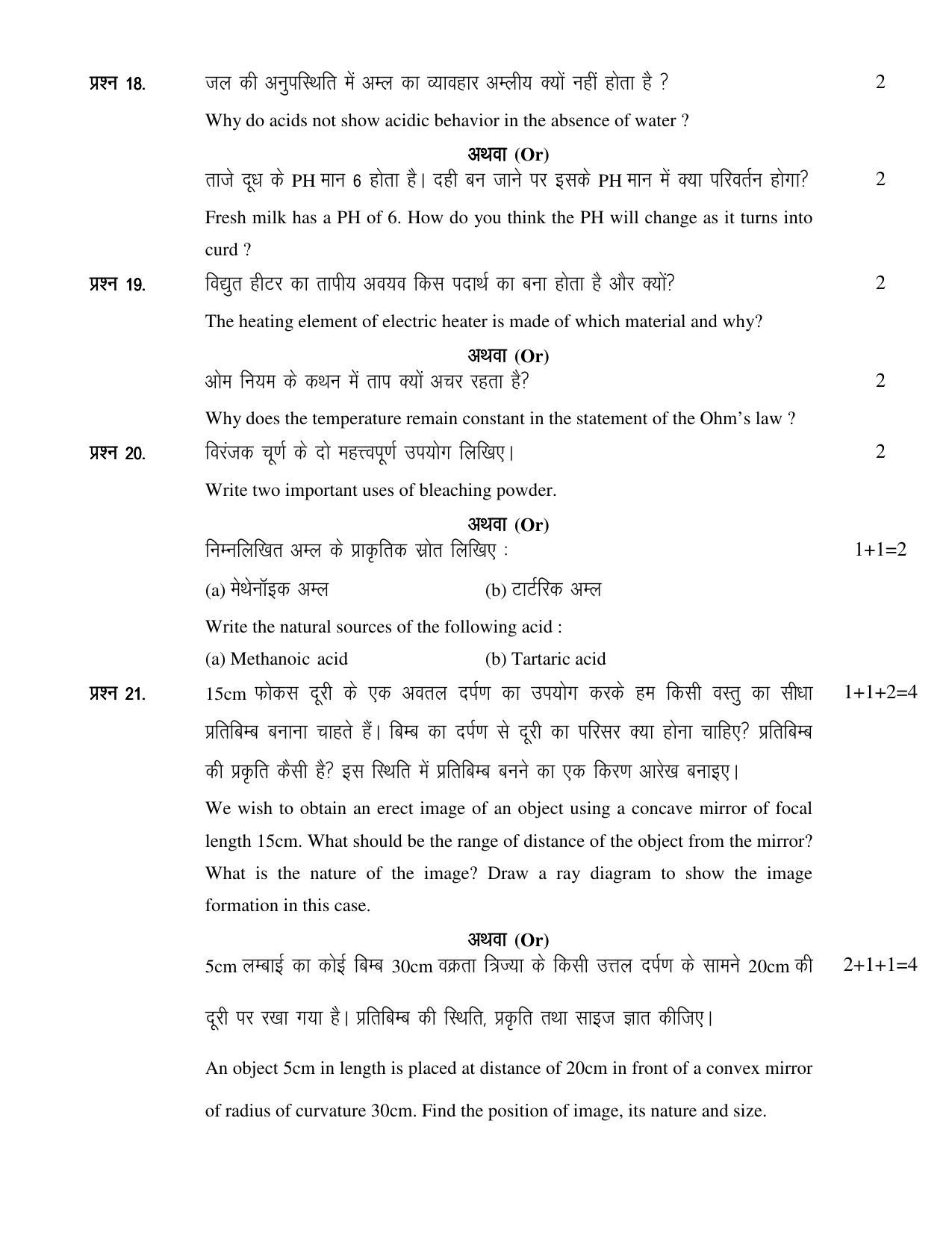 JAC Board Class 10th 2021 (All Subject) Model Paper SET - 2 - Page 12