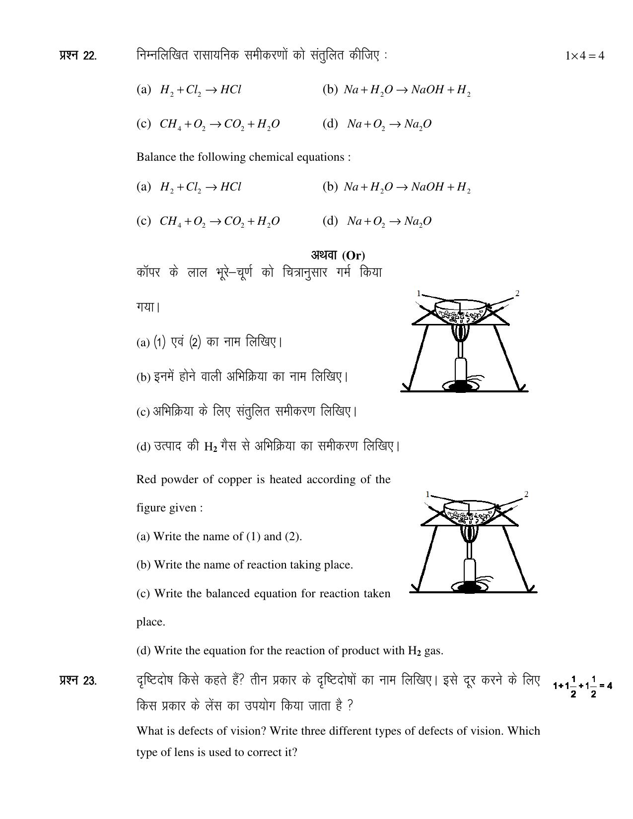 JAC Board Class 10th 2021 (All Subject) Model Paper SET - 2 - Page 13