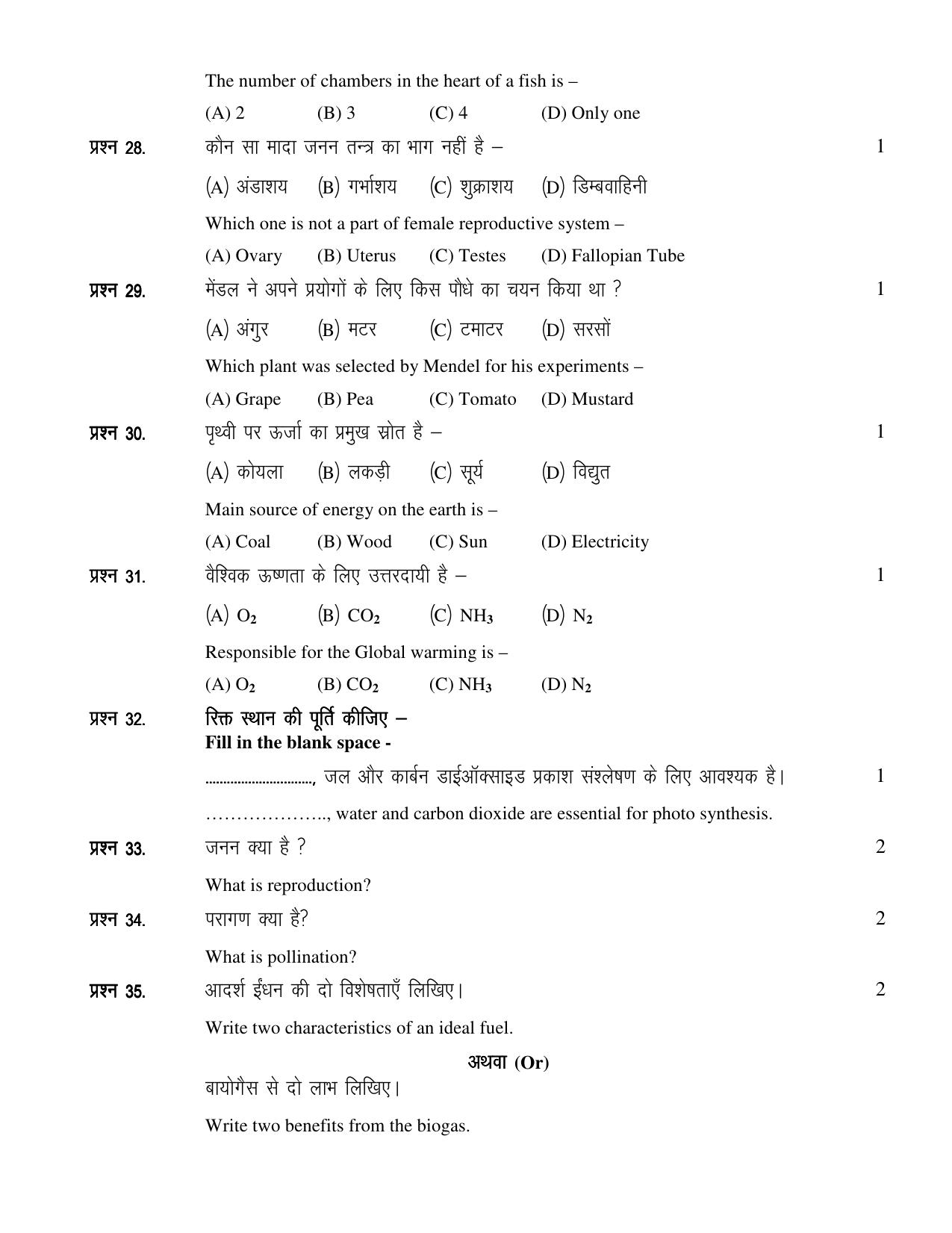 JAC Board Class 10th 2021 (All Subject) Model Paper SET - 2 - Page 15