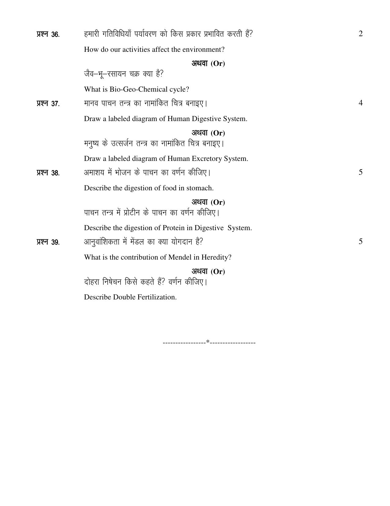 JAC Board Class 10th 2021 (All Subject) Model Paper SET - 2 - Page 16